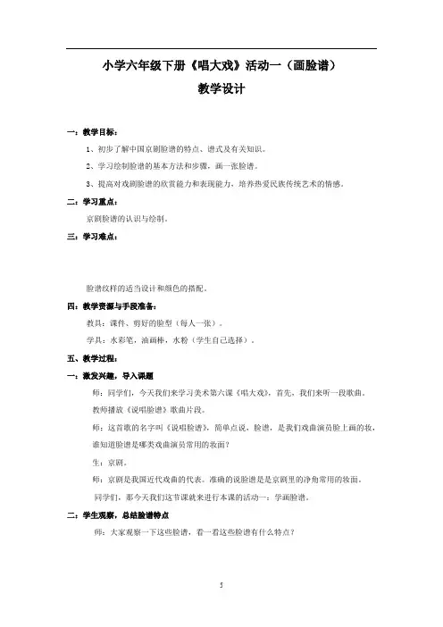 小学美术_唱大戏教学设计学情分析教材分析课后反思