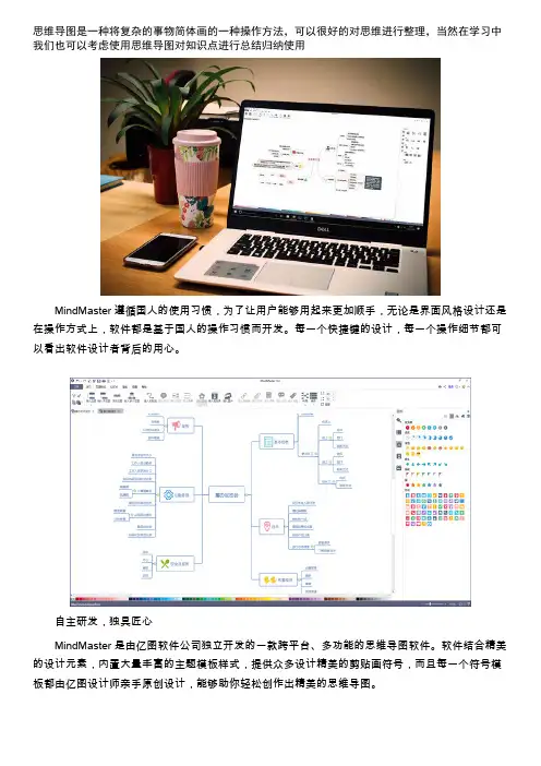 苹果电脑中免费的思维导图软件哪个好