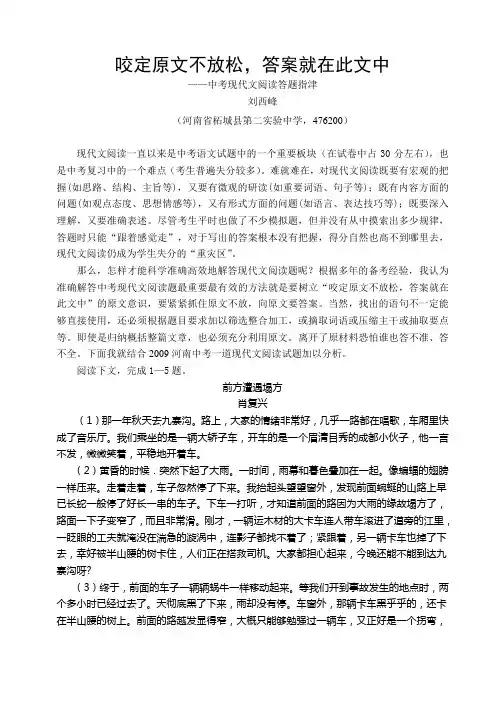 咬定原文不放松,答案就在此文中