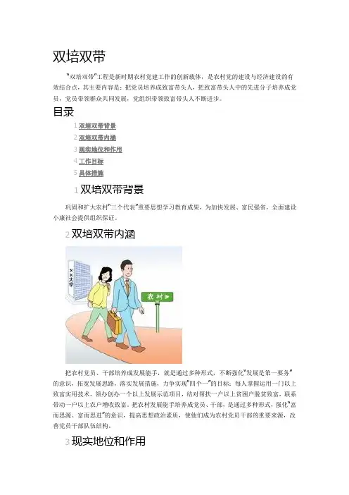 双培双带