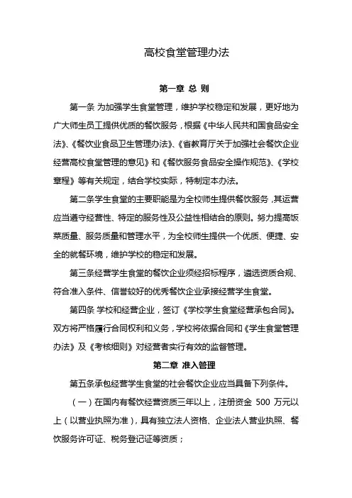 高校食堂管理办法