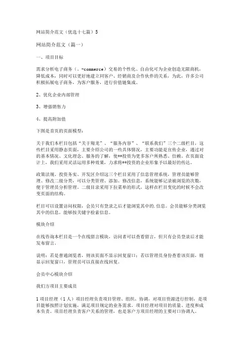 新网站简介范文(优选十七篇)