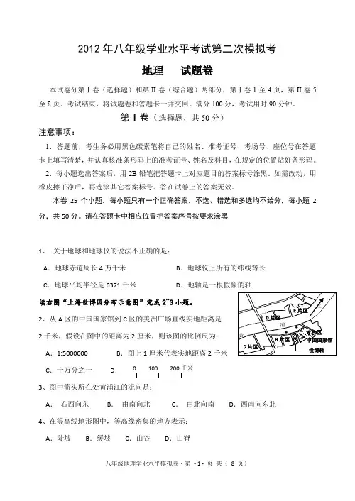 2012年地理中考二模拟试卷