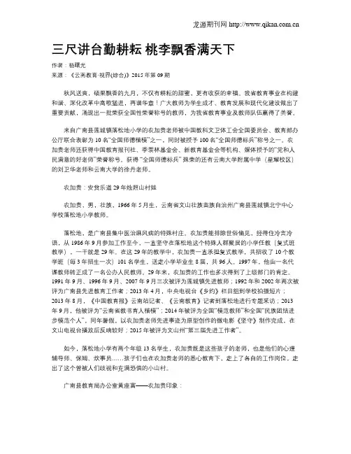 三尺讲台勤耕耘 桃李飘香满天下