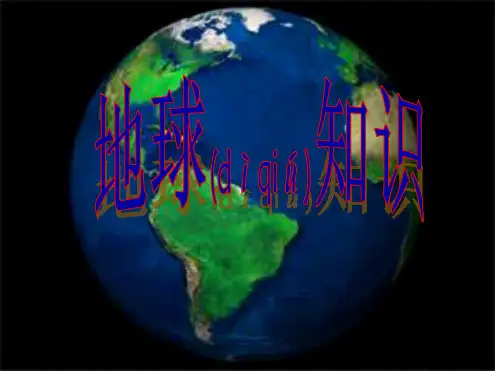 区域地理第一节、地球知识_经纬网