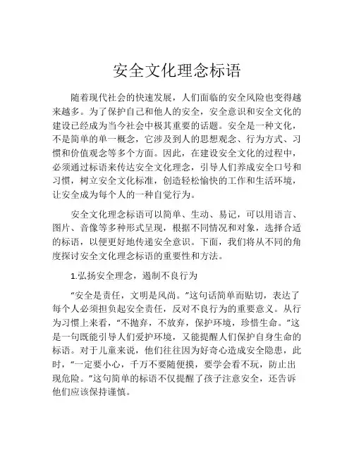 安全文化理念标语
