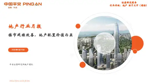 地产行业月报：楼市延续改善，地产配置价值凸显
