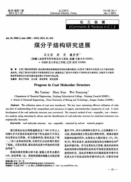 煤分子结构研究进展