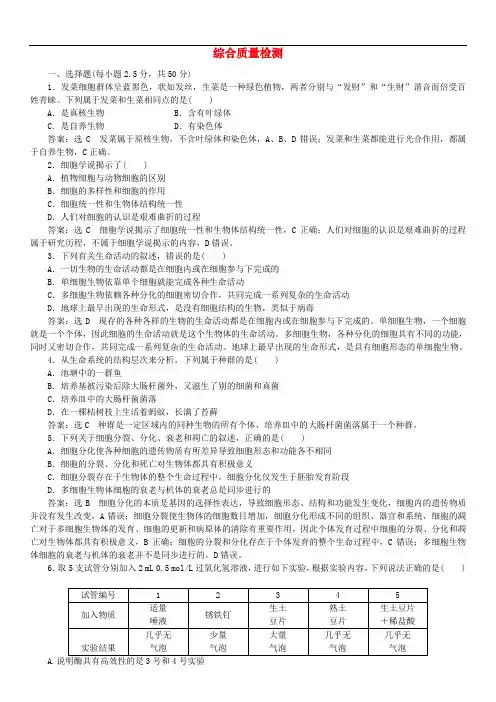 高中生物 综合质量检测课时同步练习 新人教版必修1