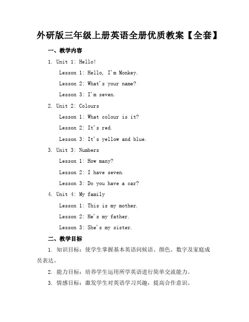 外研版三年级上册英语全册优质教案【全套】