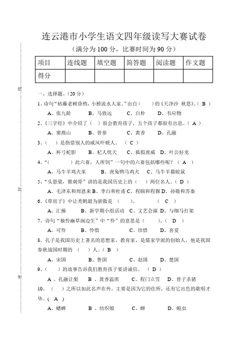 赣榆县欢墩小学四年级读写大赛命题