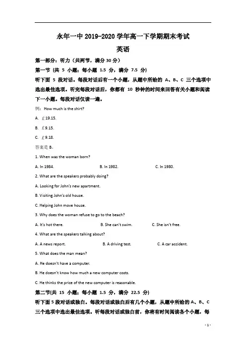 【精准解析】河北省邯郸市永年一中2019-2020学年高一下学期期末考试英语试题