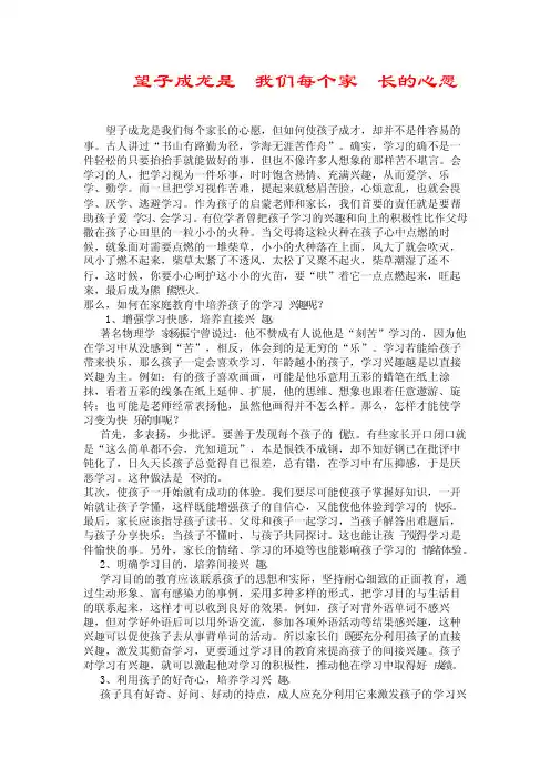 望子成龙是我们每个家长的心愿