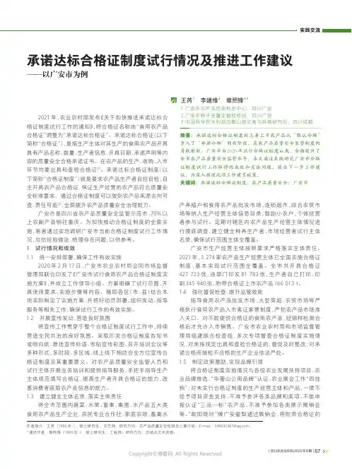 承诺达标合格证制度试行情况及推进