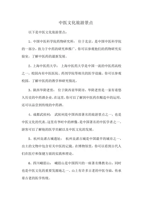 中医文化旅游景点