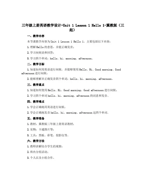 三年级上册英语教学设计-Unit 1 Lesson 1 Hello 1-冀教版(三起)