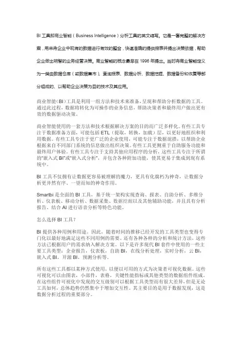 BI商务智能介绍