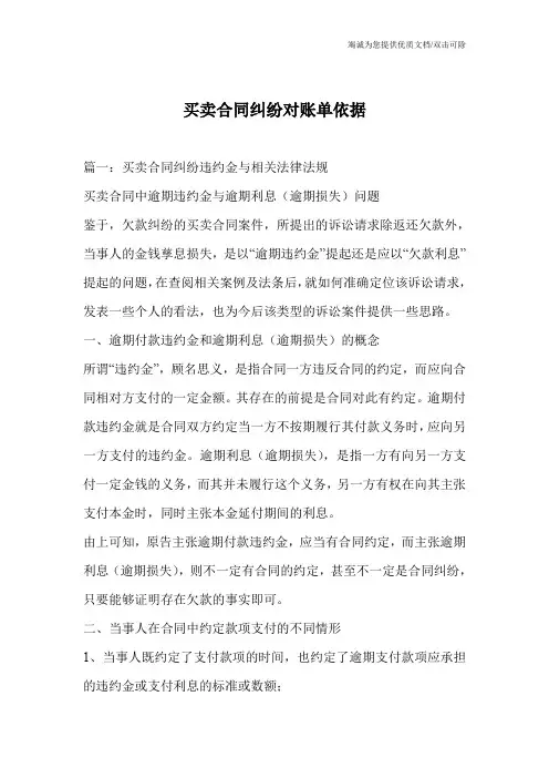 买卖合同纠纷对账单依据