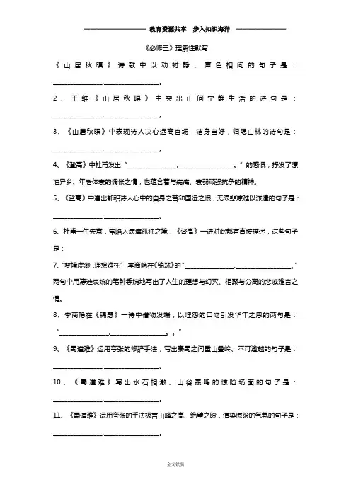 【高中语文】粤教版必修三必修四理解性默写
