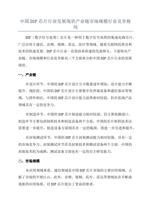中国DSP芯片行业发展现状产业链市场规模行业竞争格局