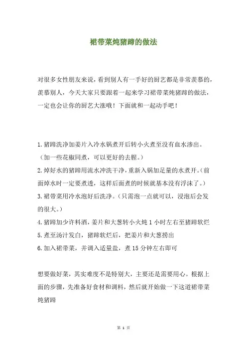 裙带菜炖猪蹄的做法
