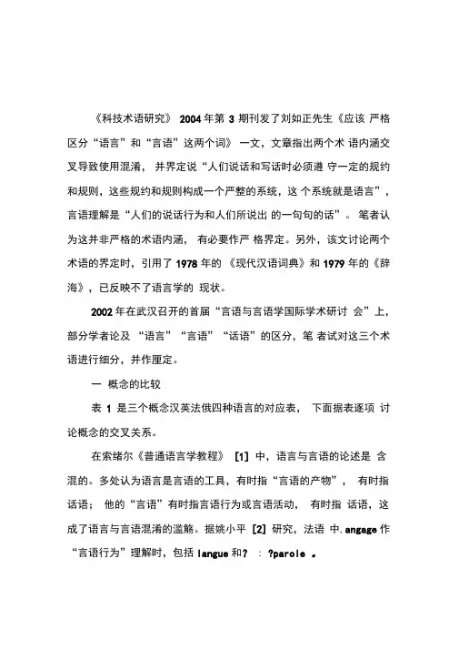 “语言”“言语”与“话语”三分