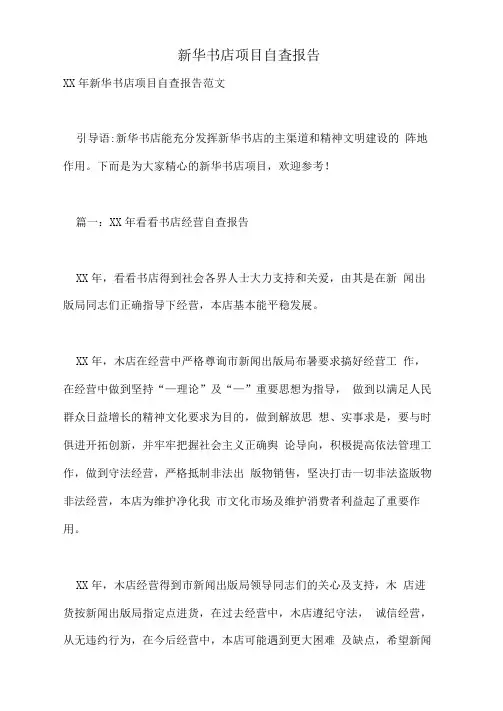 新华书店项目自查报告