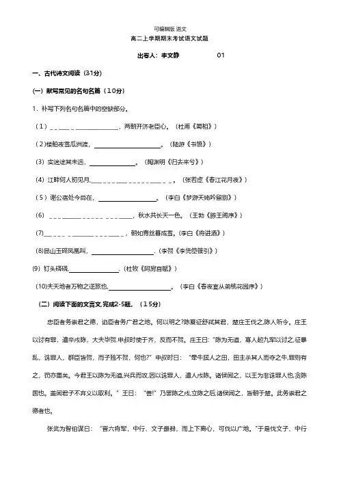 福建省莆田哲理中学最新高二上学期期末考试语文试题