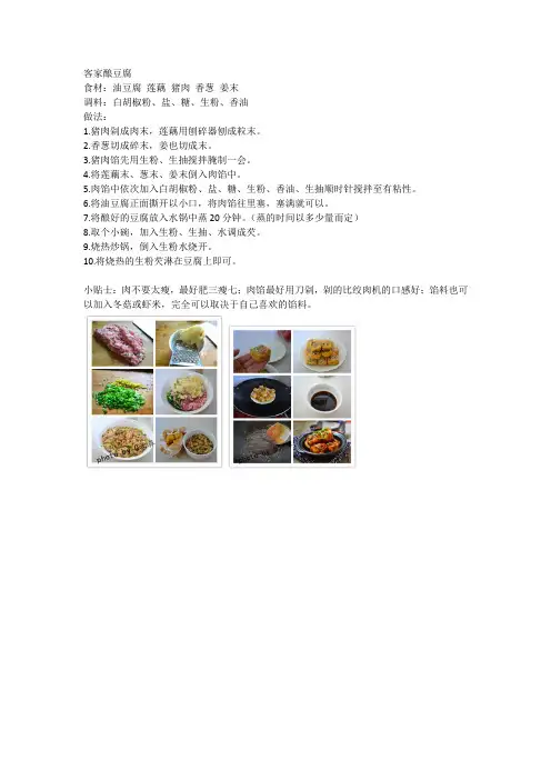 客家酿豆腐