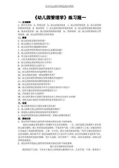 《幼儿园管理学》练习题