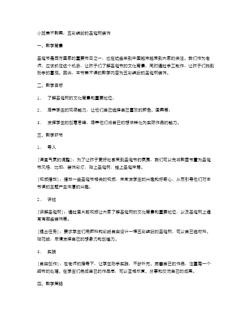 小班美术教案：五彩缤纷的圣诞树装饰