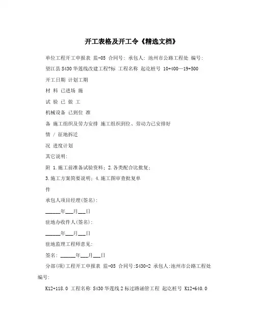 开工表格及开工令《精选文档》