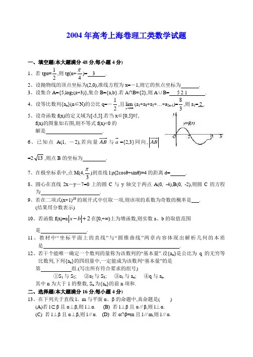 2004年高考上海卷理科数学试题及答案