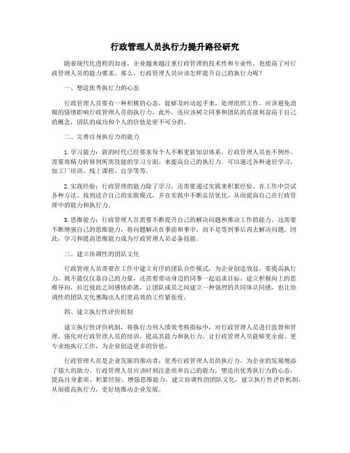 行政管理人员执行力提升路径研究
