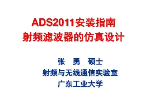 ADS安装与操作说明解读