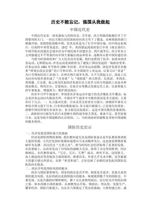 历史不能忘记_强国从我做起