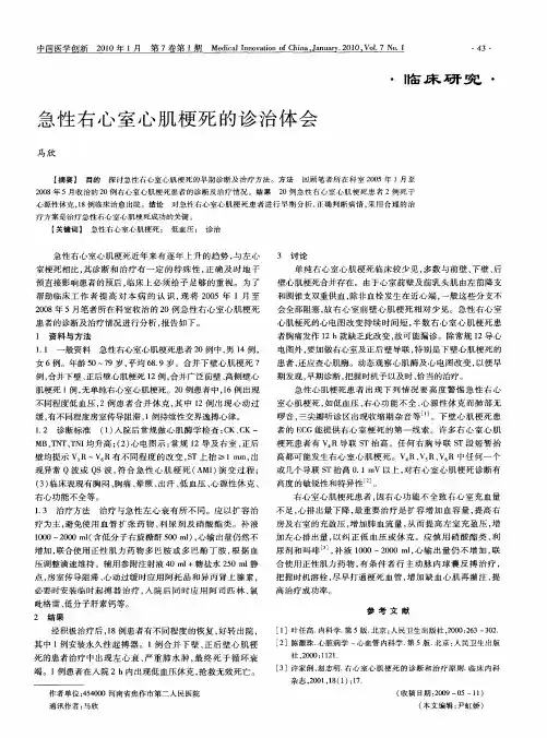 急性右心室心肌梗死的诊治体会