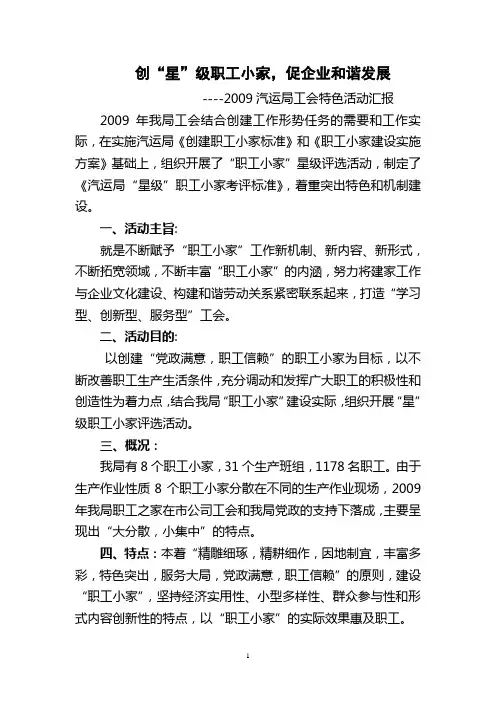 创星&rdquo;级职工小家,促企业和谐发展