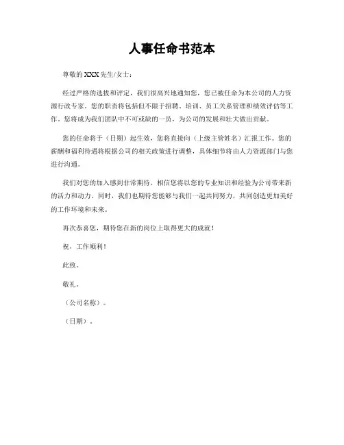 人事任命书范本