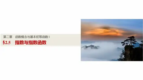 指数与指数函数第一轮复习_2022年学习资料