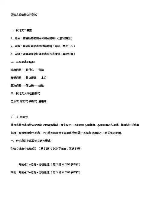 议论文的结构之并列式