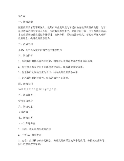 专题教研活动方案范文(3篇)