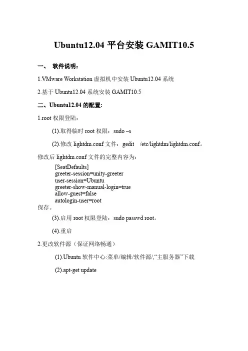基于Ubuntu12.04安装GAMIT10.5