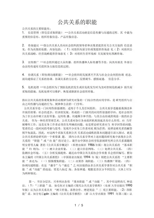 公共关系的职能