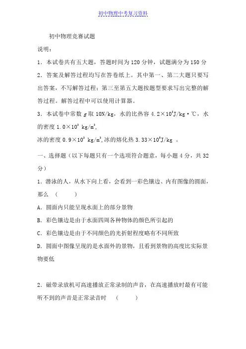 第二十五届初中物理竞赛(大同中杯)复赛试题及答案