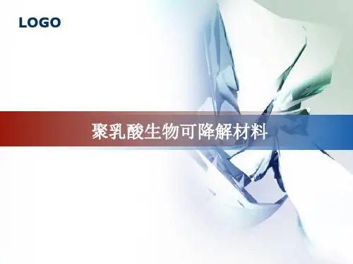 聚乳酸(PLA)生物可降解材料资料