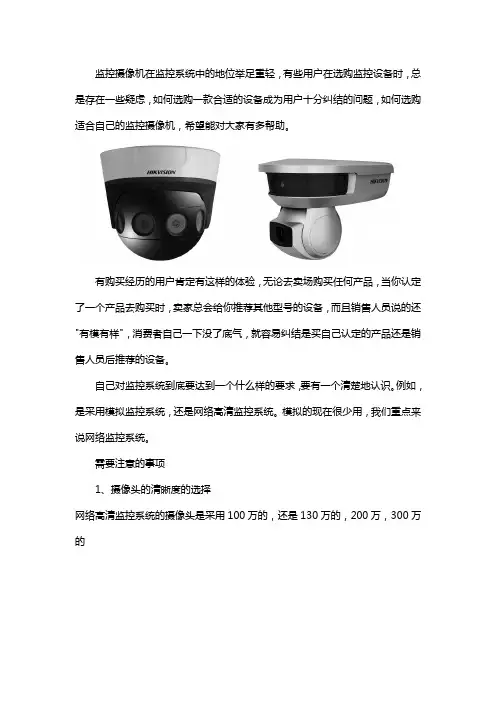 购买监控摄像机注意事项
