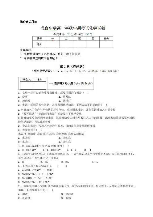四川省中江县龙台中学高一上学期期中考试化学试题