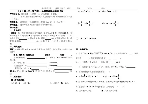 合并同类项与移项(2)(完成)