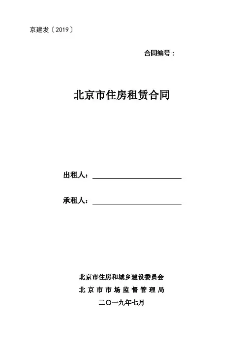 (完整word版)房屋租赁合同(2019自行成交版)